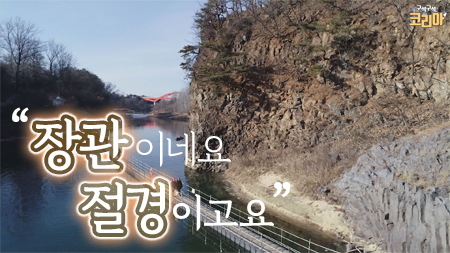 색다른 매력의 한국의 겨울이 있는 곳 한탄강!