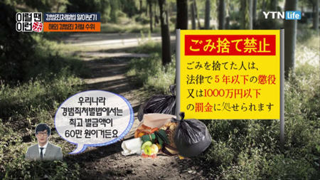 일본 쓰레기 무단투기 시 벌금 1억원?