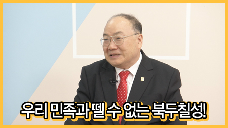 우리 민족과 뗄 수 없는 북두칠성!