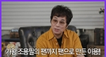가왕 조용필의 팬까지 팬으로 만든 이용!!