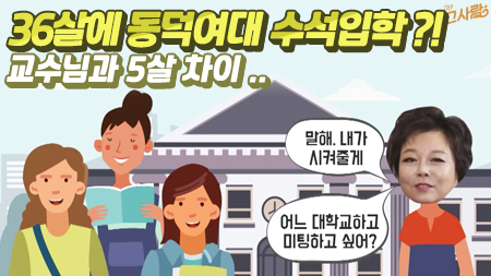 개그우먼 이경애, 36살에 동덕여대 방송연예과 수석입학하다?!