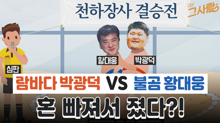 람바다 박광덕 vs 불곰 황대웅 그날 혼 빠져서 졌다?!