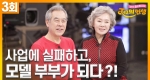 배우+모델+매니저?! 멀티플레이어 장용복, 김나은 부부의 알콩달콩 이야기 ㅣJ의 인생 [3회]