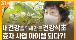 식초로 인생 2막을 시작한 부부! 천연 발효식초 전문가 김성미&김영철 | J의 인생 [31회]