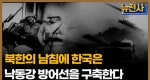 [44회 예고] 6.25전쟁 71주년, 대한민국을 구한 낙동강 방어선 전투 ㅣ 뉴스멘터리 전쟁과 사람