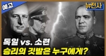 [201회 예고] 제2차 세계대전 전차전의 전설, 쿠르스크 전투 2부ㅣ뉴스멘터리 전쟁과 사람