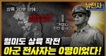 [207회] 인천상륙작전 74주년 특집, 역사상 최고의 반격 1부ㅣ뉴스멘터리 전쟁과 사람