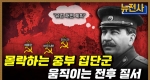 [241회] 나치 독일의 숨통을 끊어라! 바그라티온 작전 3부ㅣ뉴스멘터리 전쟁과 사람