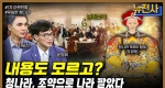 [253회] 중국을 뒤흔든 두 재앙 아편전쟁•태평천국운동 2부ㅣ뉴스멘터리 전쟁과 사람