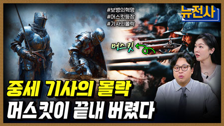 [259회] 보병의 변천사 1부ㅣ뉴스멘터리 전쟁과 사람