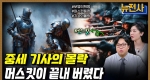 [259회] 보병의 변천사 1부ㅣ뉴스멘터리 전쟁과 사람