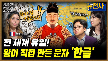 [262회] 역사를 바꾼 언어의 힘 1부ㅣ뉴스멘터리 전쟁과 사람