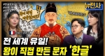 [262회] 역사를 바꾼 언어의 힘 1부ㅣ뉴스멘터리 전쟁과 사람