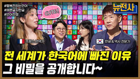 [263회] 역사를 바꾼 언어의 힘 2부ㅣ뉴스멘터리 전쟁과 사람