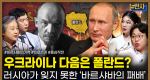 [273회] 혁명과 독립의 충돌 폴란드-소비에트 전쟁 2부ㅣ뉴스멘터리 전쟁과 사람