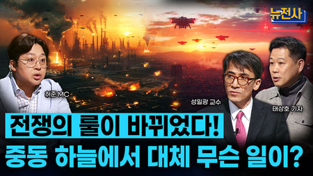 [286회] 중동 전면전 3부, 첨단 무기가 바꾼 판도ㅣ뉴스멘터리 전쟁과 사람