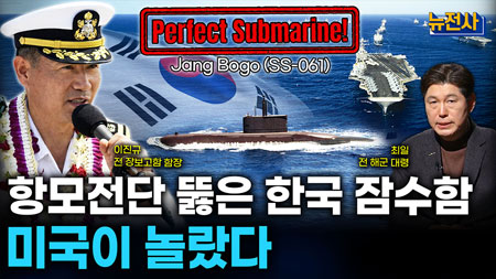 [289회] 최일 함장, 잠수함 이야기 2부ㅣ뉴스멘터리 전쟁과 사람