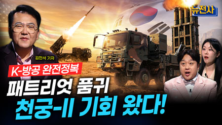 [293회] K-방공체계 1부 패트리엇 대안 천궁-II ㅣ뉴스멘터리 전쟁과 사람