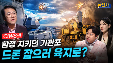 [294회] K-방공체계 2부 드론·극초음속까지 막는다ㅣ뉴스멘터리 전쟁과 사람