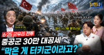 [297회] 6.25 전쟁 군우리의 혈맹, 터키군 1부ㅣ뉴스멘터리 전쟁과 사람