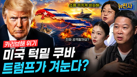 [299회] 쿠바를 겨누다 1부 70년 악연, 다시 불붙은 도화선