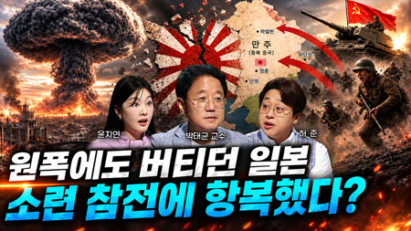 [305회] 광복과 분단 1부 일본 제국의 최후ㅣ뉴스멘터리 전쟁과 사람