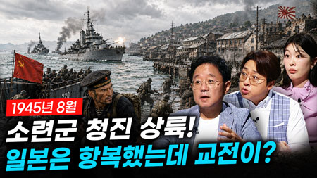 [306회] 광복과 분단 2부 하룻밤에 그어진 38선ㅣ뉴스멘터리 전쟁과 사람