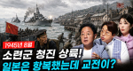 [306회] 광복과 분단 2부 하룻밤에 그어진 38선ㅣ뉴스멘터리 전쟁과 사람