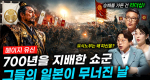 [308회] 메이지 유신 1부 700년 막부의 최후ㅣ뉴스멘터리 전쟁과 사람