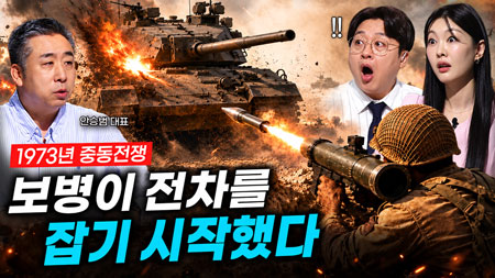 [310회] 지상전의 제왕 1부 전차는 왜 사라지지 않는가ㅣ뉴스멘터리 전쟁과 사람