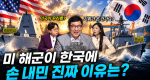 [312회] K-수상함 신화 1부 절실한 미 해군의 러브콜ㅣ뉴스멘터리 전쟁과 사람
