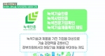 8회 한국판 그린뉴딜, 녹색산업혁신 생태계 구축