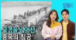 [무삭제판] 중국, 베트남 침공(2월17일)ㅣ뉴튜브 - 영상실록, 오늘N [10회]
