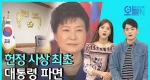 [무삭제판] 박근혜 대통령 파면(3월10일) ㅣ뉴튜브 - 영상실록, 오늘N [13회]