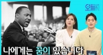 [무삭제판] 마틴 루터 킹 피살(4월4일) ㅣ#뉴튜브 - 영상실록, 오늘N [17회] 
