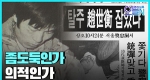 [무삭제판] '희대의 대도' 조세형 검거(4월19일) ㅣ#뉴튜브 - 영상실록, 오늘N [19회]