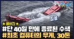 아직도 남대서양에 가라앉아 있는 '스텔라 스테이지호' 한국인 선원들 ㅣ #뉴튜브 [59회] 