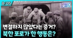 6.25 전쟁 남북한 포로교환 시작 (8월5일)ㅣ뉴튜브 - 영상실록, 오늘N [35회] 