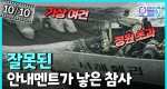 '최악의 해양 사고' 서해훼리호 침몰 (10월10일)ㅣ뉴튜브 - 영상실록, 오늘N [44회] 