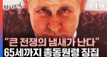 [와이즈픽] '바그너 이탈' 후폭풍?...푸틴, 65세까지 '총동원령' 징집