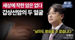 유난히 튀어나온 목, 쉰 목소리 갑상선암을 의심해라!ㅣ메디컬 인사이트[48회]