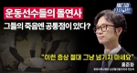 운동계 비상! 지금 내 심장 근육은 어떤가?ㅣ메디컬 인사이트[50회]