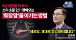 위험인자 피하고 조기 발견이 해답! 싸워서 이겨보자 췌장암ㅣ메디컬 인사이트[66회]