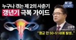  누군가에겐 끝을 모르는 경주일지도 모른다! 몸과 마음을 지키는 똑똑한 방법은?ㅣ메디컬 인사이트[83회]