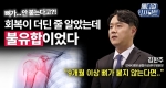 뼈가... 안 붙는다고?! 회복이 더딘 줄 알았는데 불유합이었다.ㅣ메디컬 인사이트[84회]