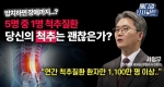방치하면 장애까지...? 5명 중 1명이 앓고 있는 척추질환, 당신의 척추는 괜찮은가?