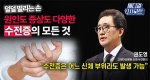 덜덜 떨리는 손, 원인도 증상도 다양한 수전증의 모든 것ㅣ메디컬 인사이트[86회]