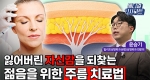 잃어버린 자신감을 되찾는 젊음을 위한 주름 치료법ㅣ메디컬 인사이트[94회]