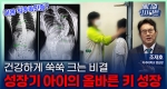 건강하게 쑥쑥 크는 비결! 성장기 아이의 올바른 키 성장ㅣ메디컬 인사이트[104회]