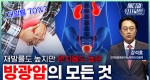 재발률 70%? 재발률도 높지만 완치율도 높은 방광암의 모든 것ㅣ메디컬 인사이트[106회]